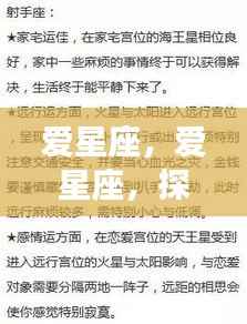 探寻星象奥秘,共谱情感乐章,星座爱好者的探索之旅
