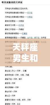 天秤座男生星座配对指南,哪些星座女生最相配?