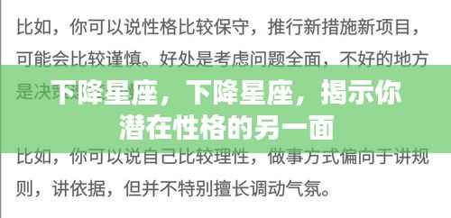 下降星座,下降星座,揭示你潜在性格的另一面