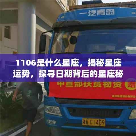 揭秘11月6日星座运势,探寻日期背后的星座秘密,解读星座运势背后的秘密