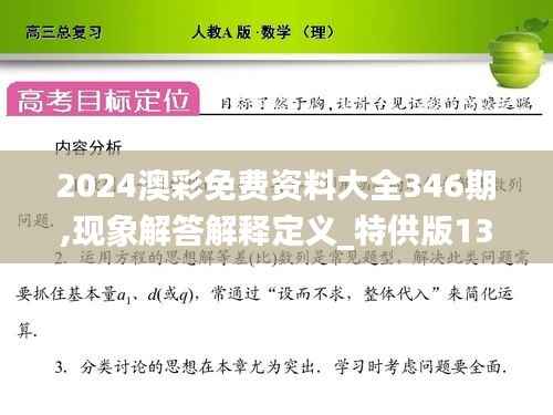 2024澳彩免费资料大全346期,现象解答解释定义_特供版13.599