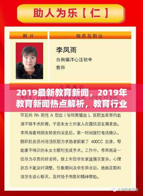 教育行业的变革与创新发展,解析2019年教育新闻热点