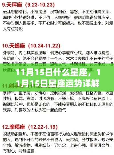 揭秘11月15日星座运势，星座秘密大解析