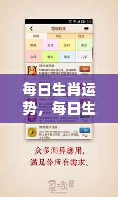 每日生肖运势解读,掌握好运势,洞悉未来走向