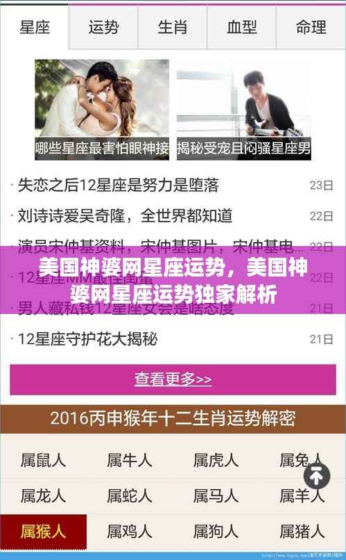 美国神婆网星座运势独家解析揭秘未来运势走向
