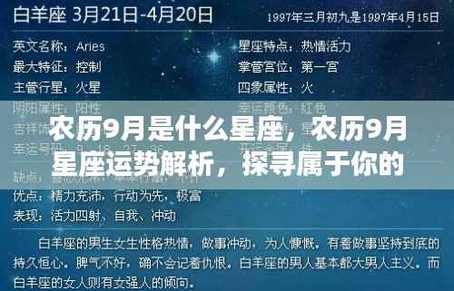 农历九月星座运势解析,探寻属于你的星辰轨迹,把握星座运势高峰
