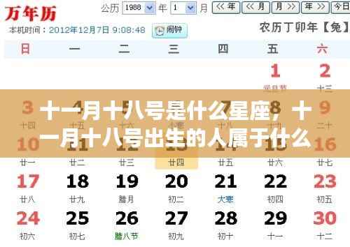 十一月十八号星座运势解读与案例分析,揭秘天蝎座性格特质及未来走向