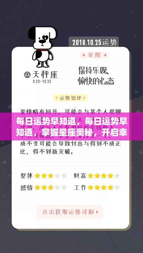 每日运势早知道,掌握星座奥秘,开启幸运之门之旅