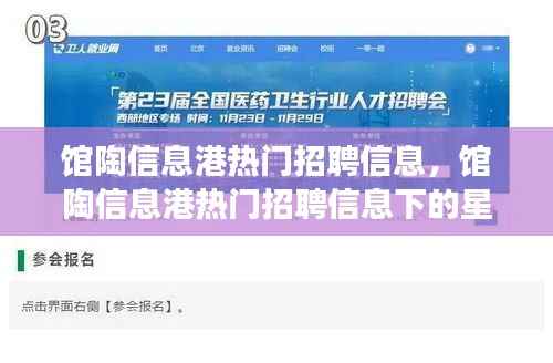 馆陶信息港热门招聘信息及星座运势展望