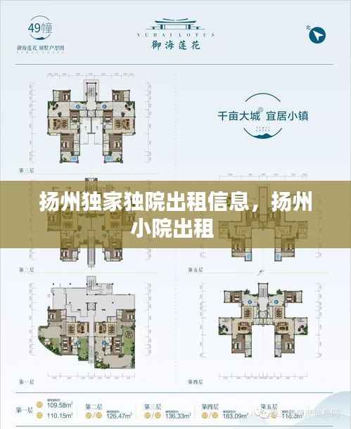扬州独家独院出租信息,扬州小院出租