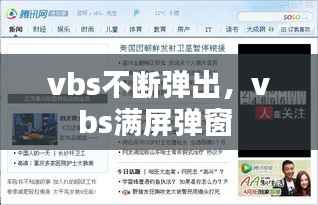 vbs不断弹出,vbs满屏弹窗