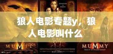 狼人电影专题y,狼人电影叫什么