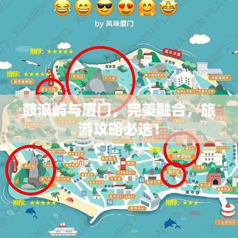 鼓浪屿与厦门,完美融合,旅游攻略必选!