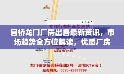 官桥龙门厂房出售最新资讯,市场趋势全方位解读,优质厂房任您挑选