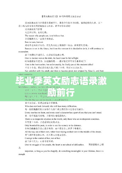 毕业季英文励志语录激励前行